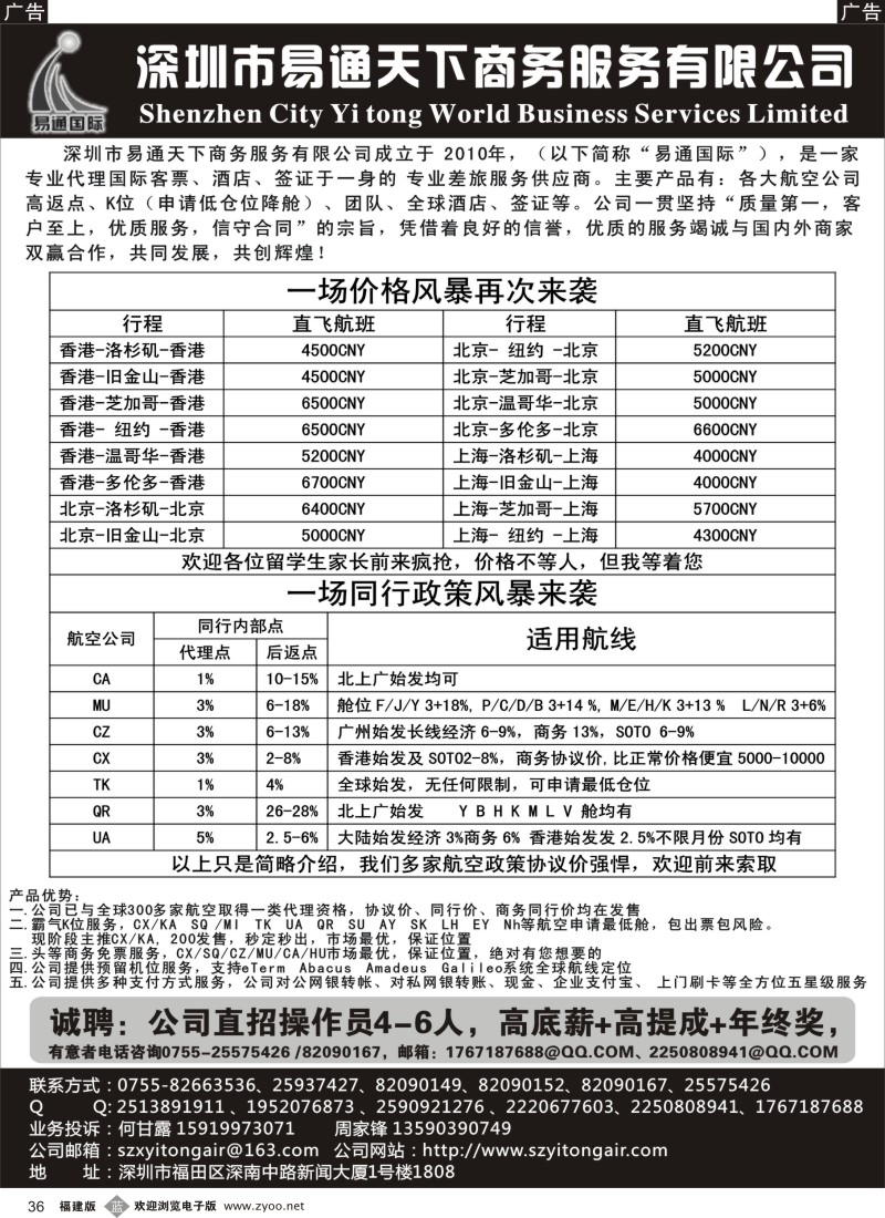 b36 易通国际-专业国际机票