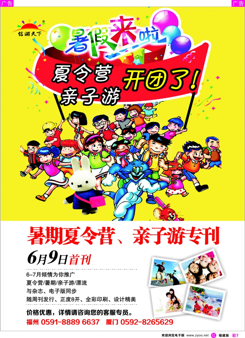 r彩07 《信游天下》暑假夏令营亲子游专刊