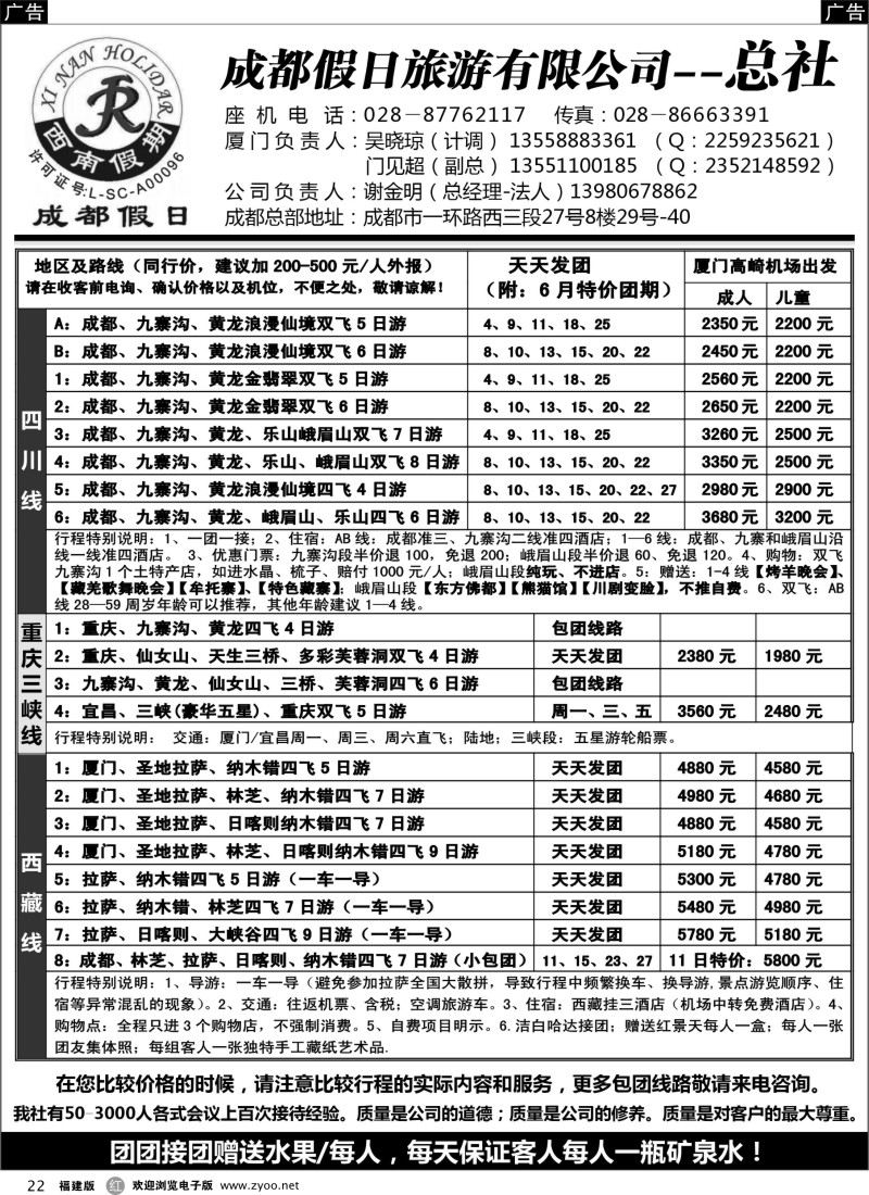 r22 成都假日旅游有限公司