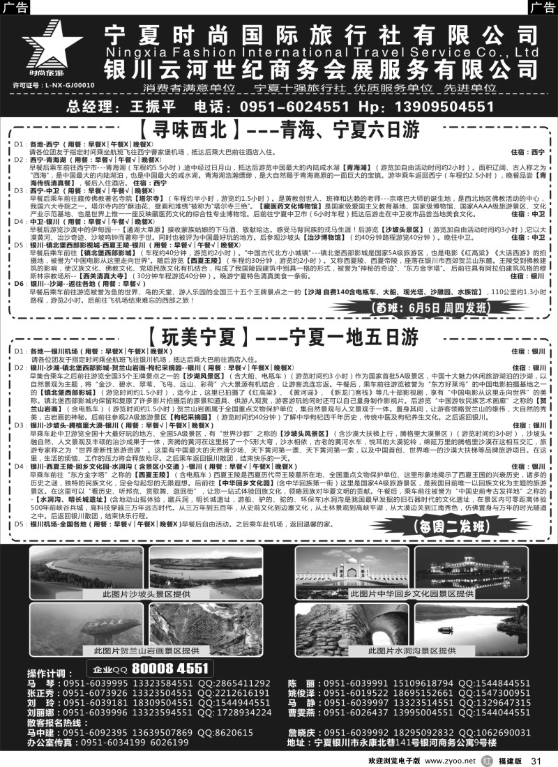 r31 宁夏时尚国际旅行社1