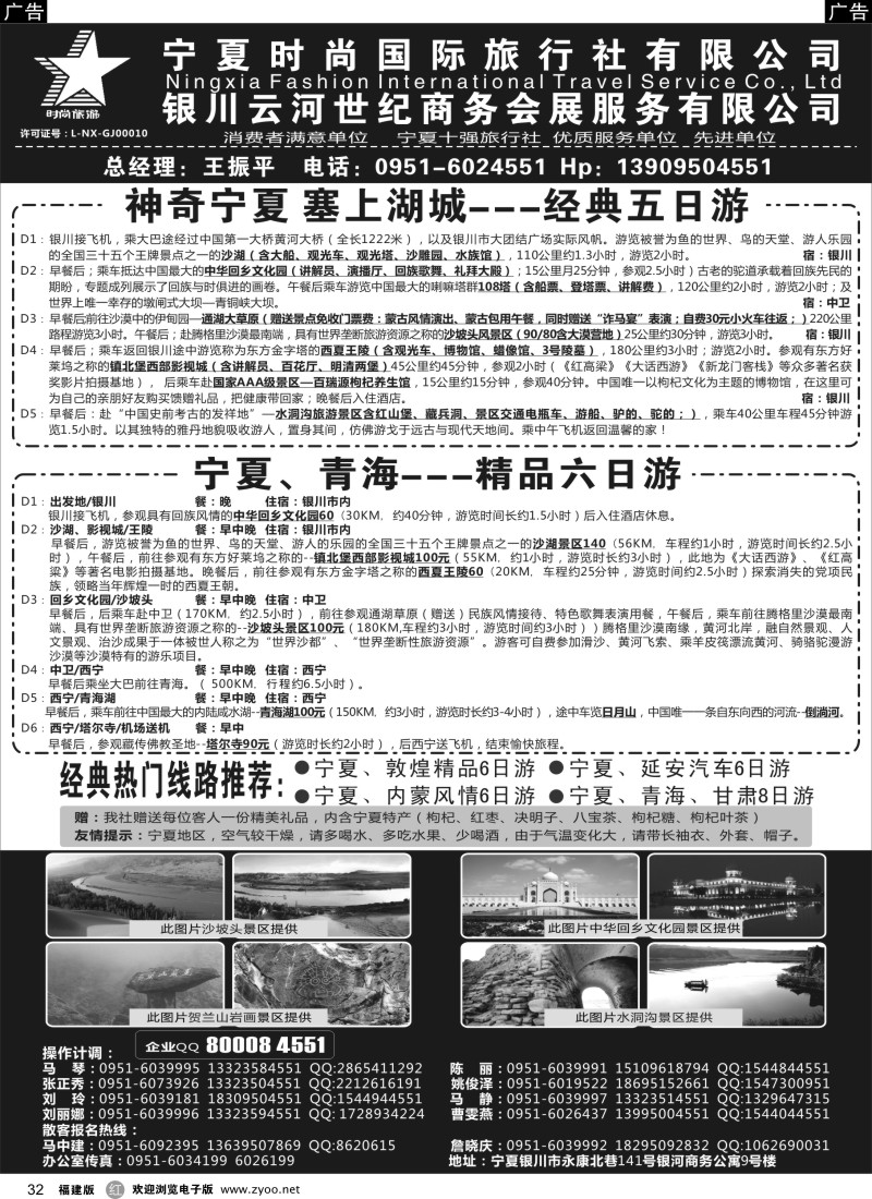 r32 宁夏时尚国际旅行社2