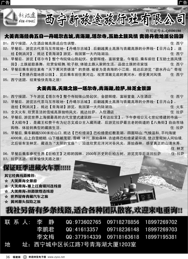 r36 西宁新旅行旅行社
