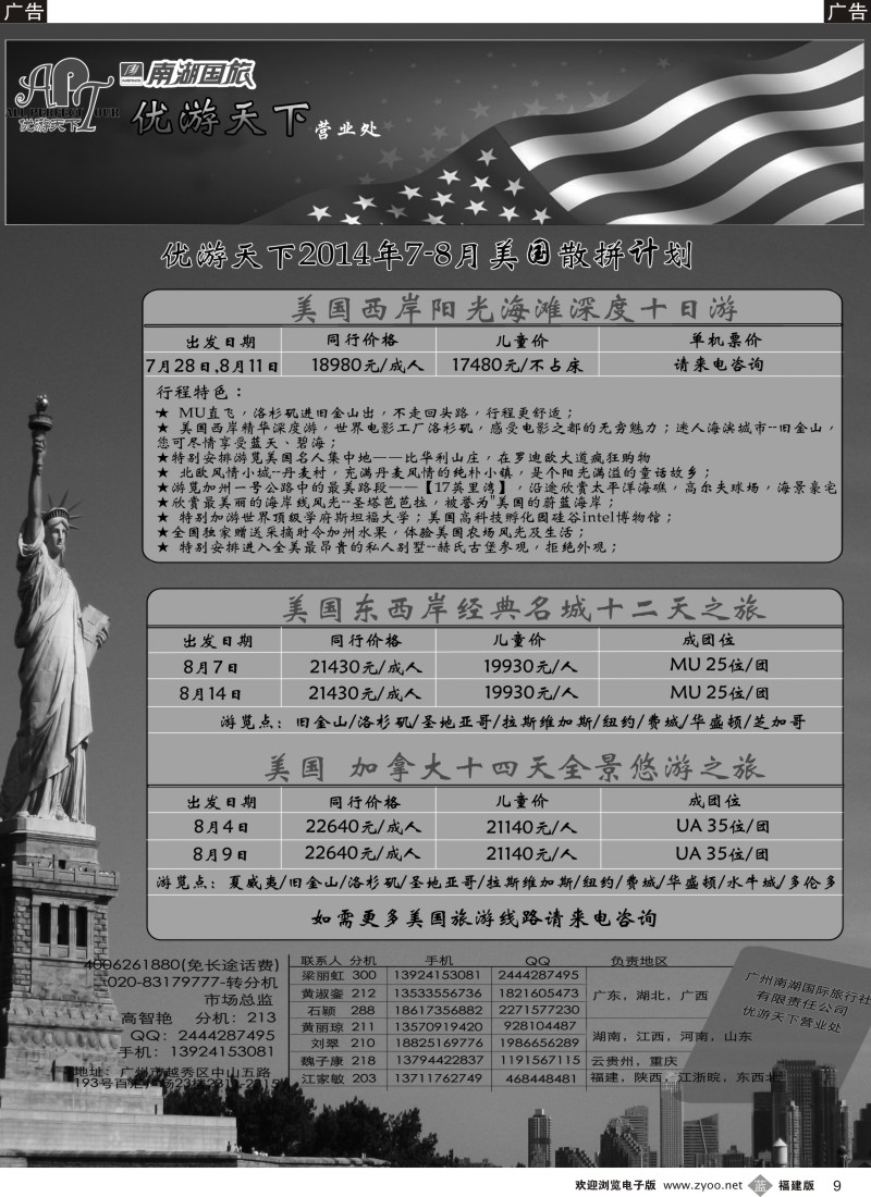b09 优游天下--美国线