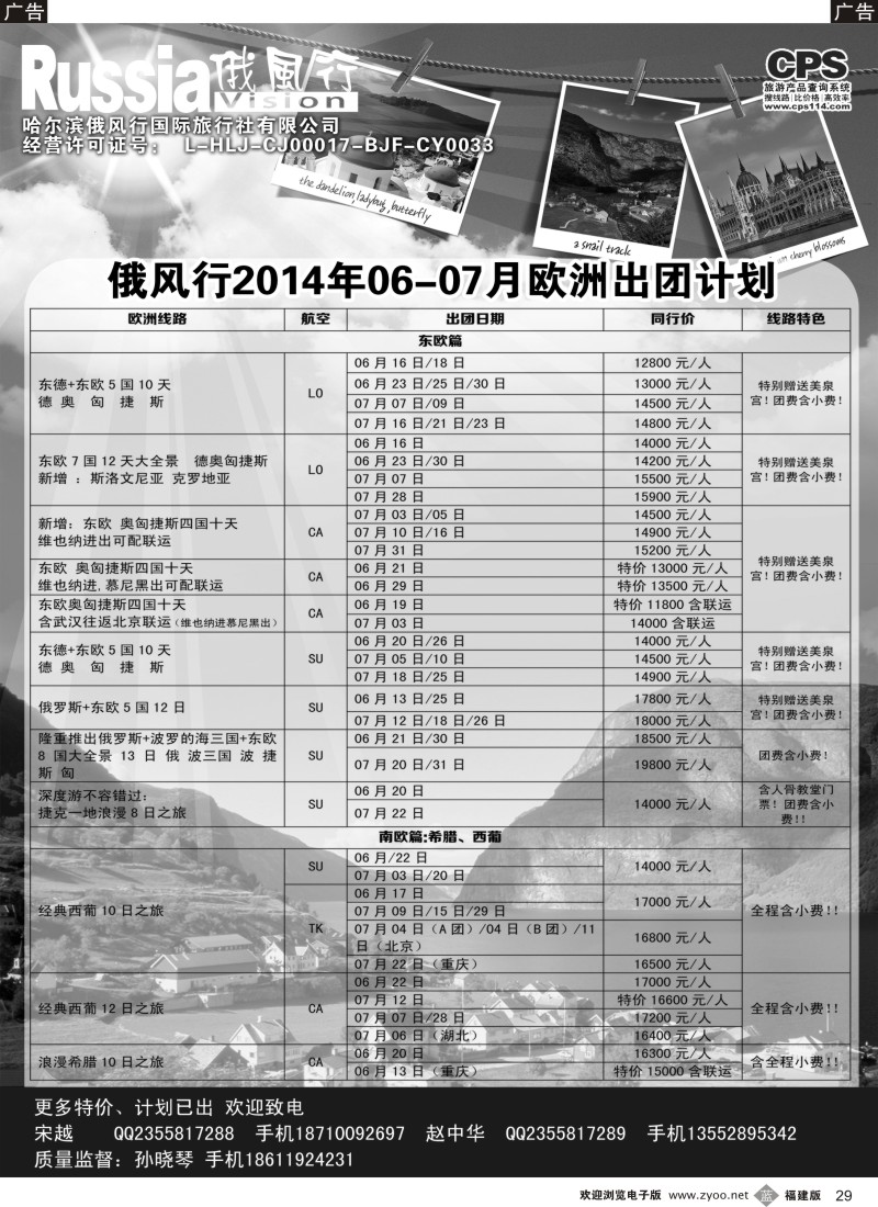 b29 俄风行-欧洲出团计划1