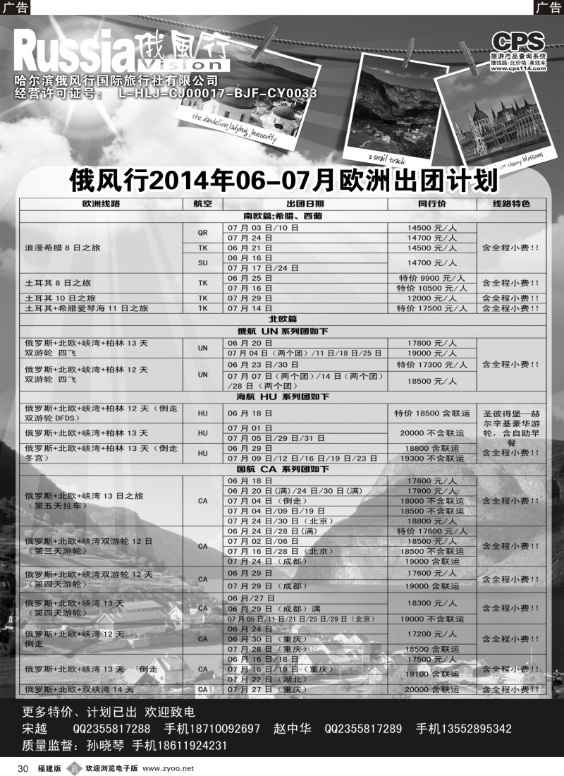 b30 俄风行-欧洲出团计划2