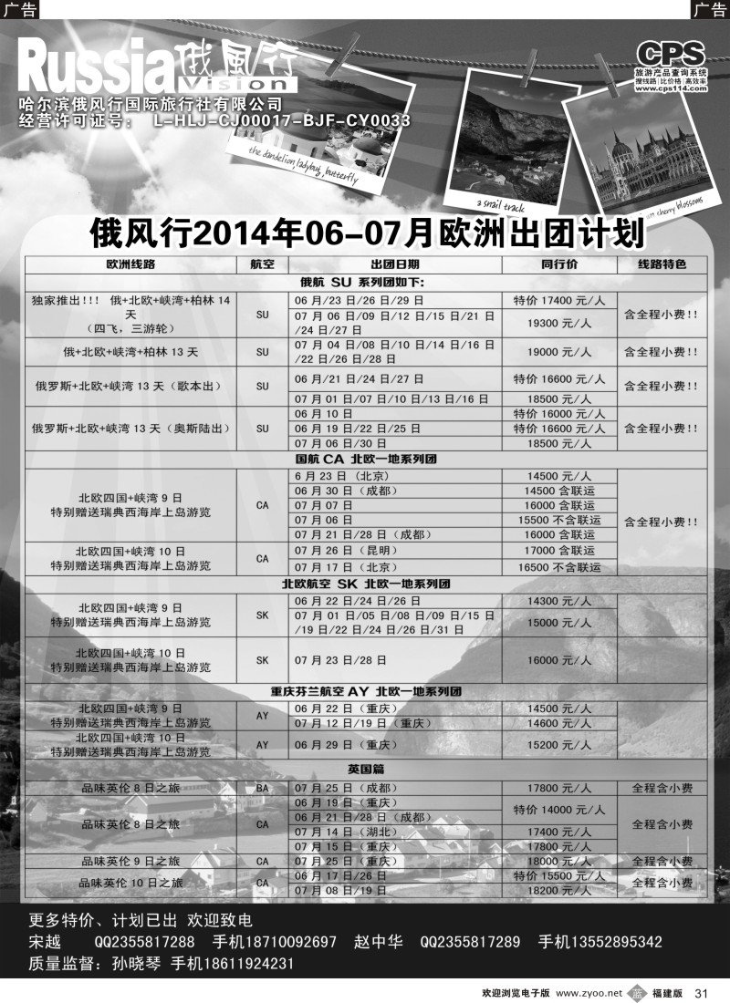 b31 俄风行-欧洲出团计划3