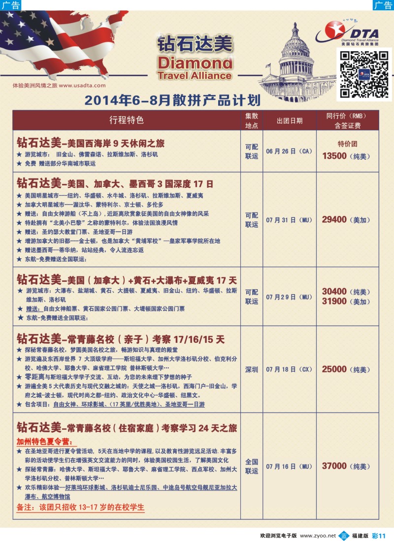 b彩11 DTA钻石达美--美加常规品质散拼2