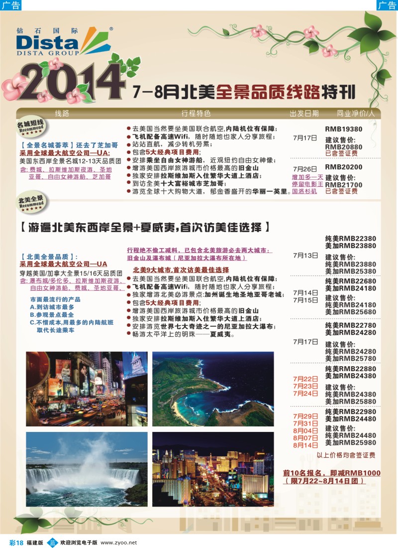 b彩18 DISTA钻石国际——7-8月北美全景品质线路（福建）彩色6