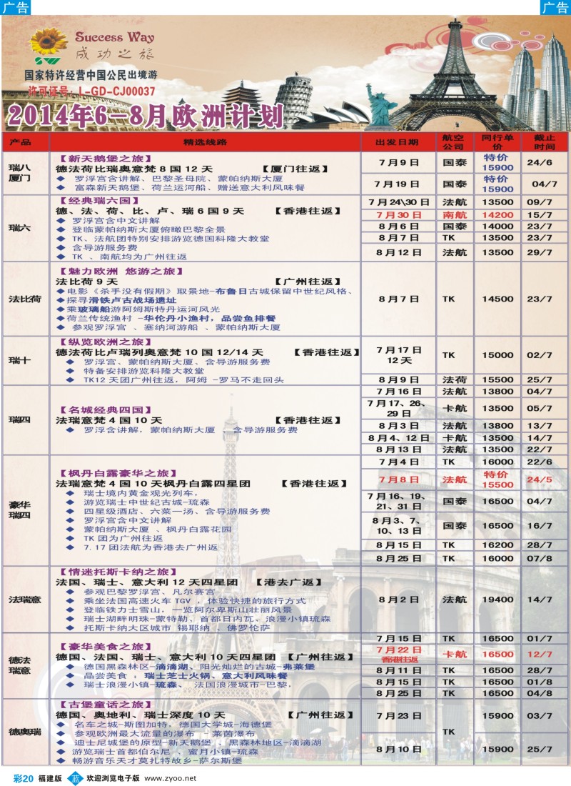 b彩20 广州成功之旅－－欧洲、美洲、南美计划（福建）1