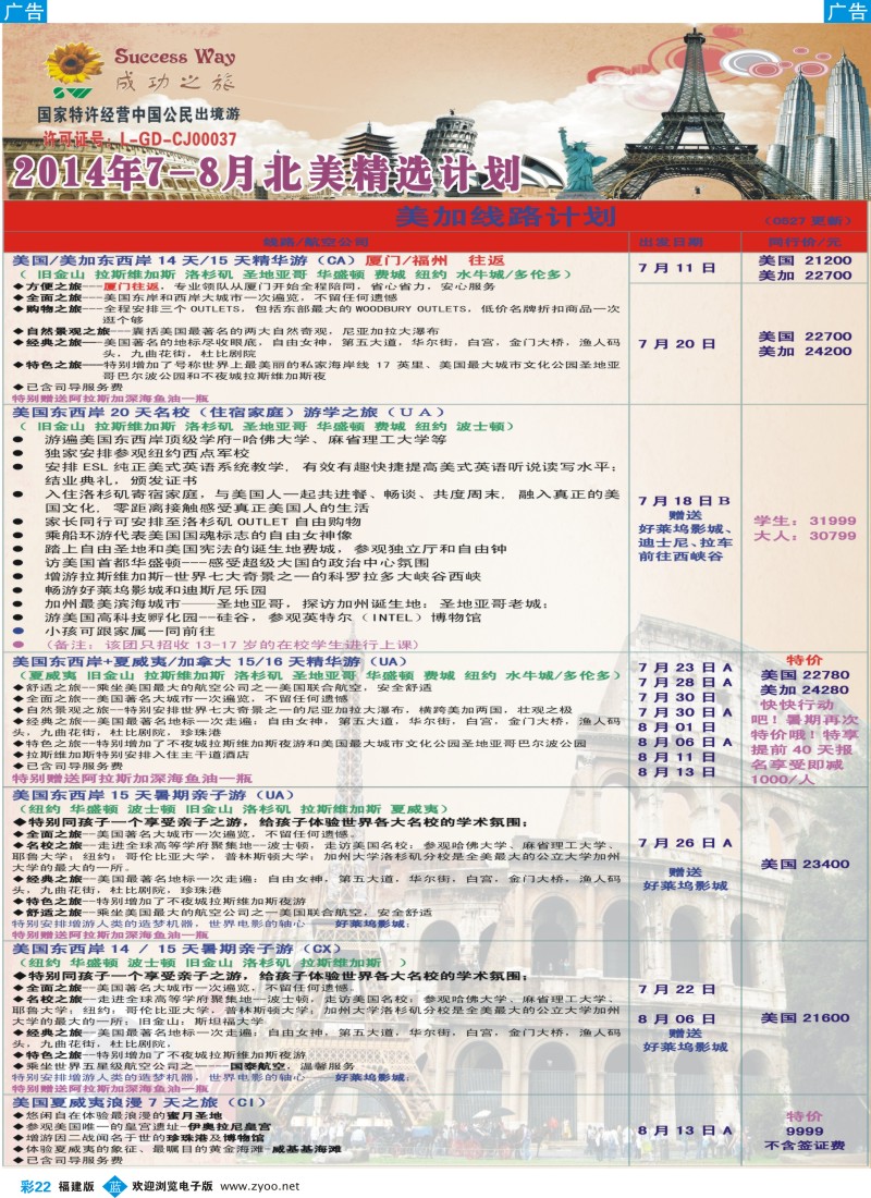 b彩22 广州成功之旅－－欧洲、美洲、南美计划（福建）3