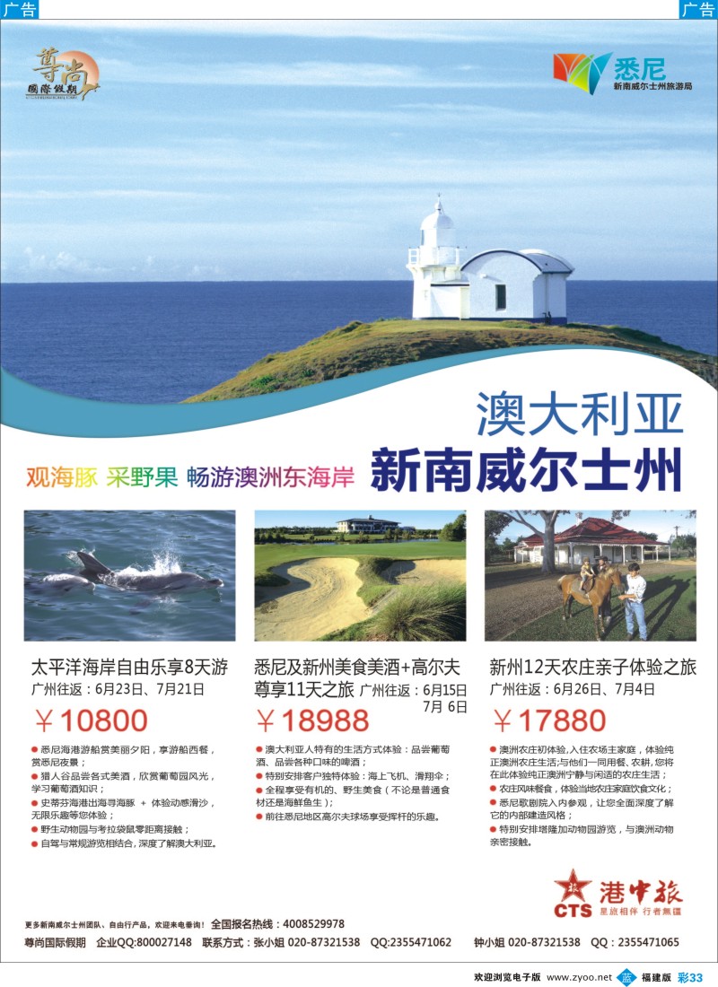 b彩33 【尊尚国际假期】2014年澳新团队春节散拼计划2（福建版）