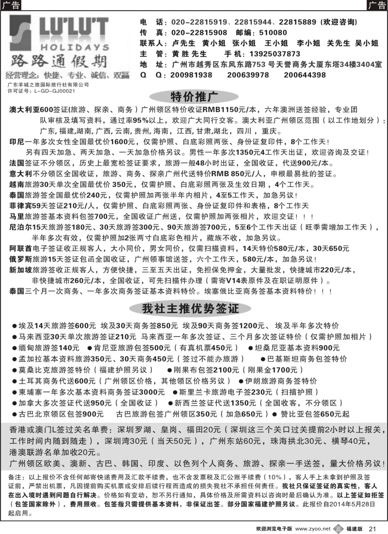 b21路路通签证同行报价