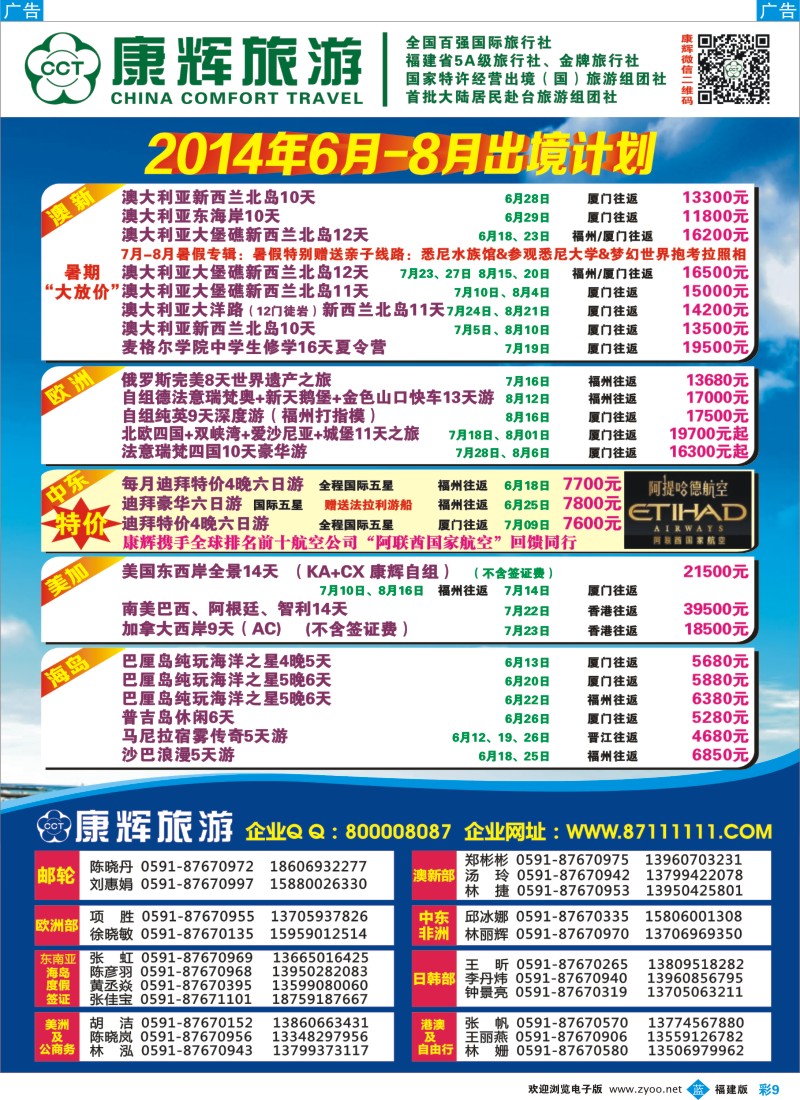 b彩09 福建省康辉国际旅行社-出境计划2（福建版）