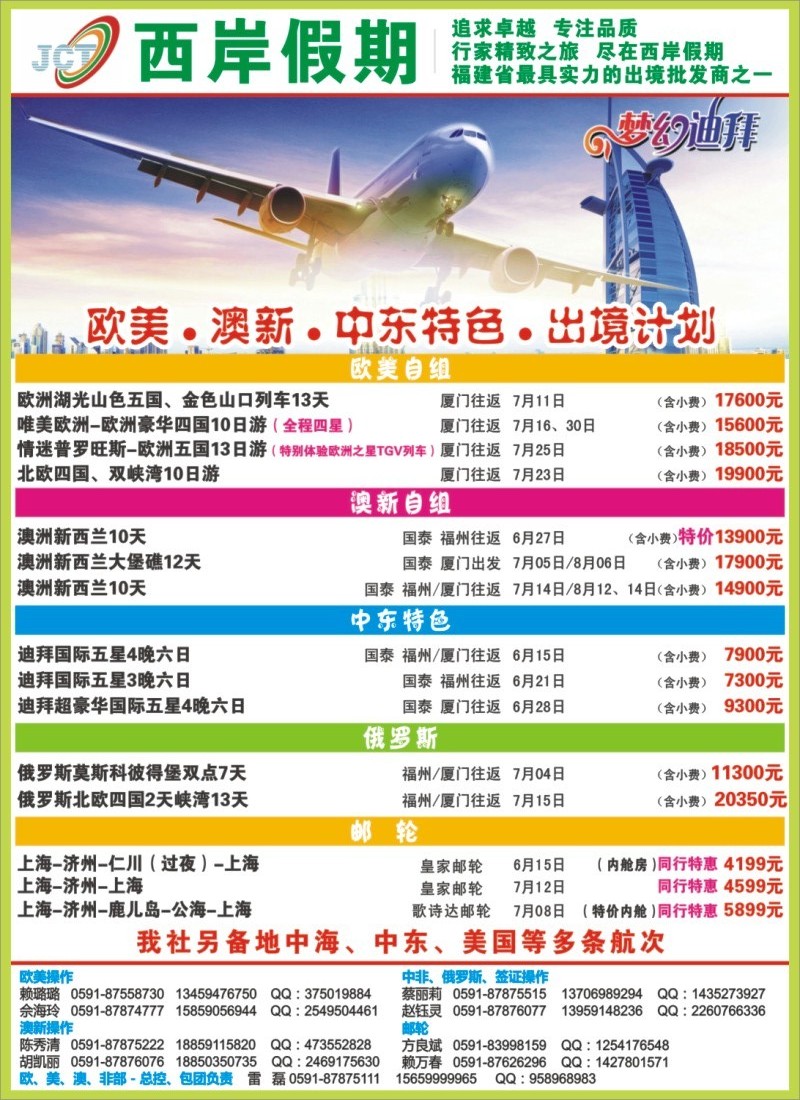 b彩右拉页 【中国青年】欧美●澳新●中东特色●出境计划