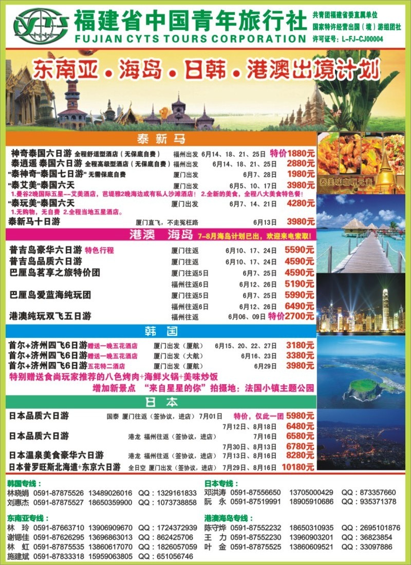 b彩左拉页 【中国青年】泰●日韩●海岛●港澳出境计划