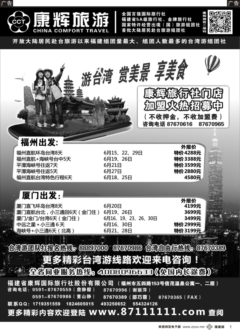 b01 福建省康辉国际旅行社·台湾游