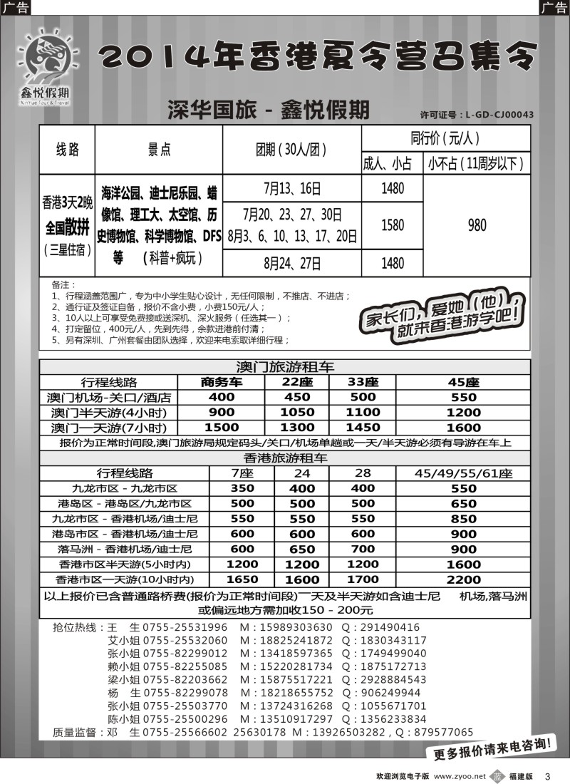 b03 香港夏令营召集令--鑫悦假期品质港澳