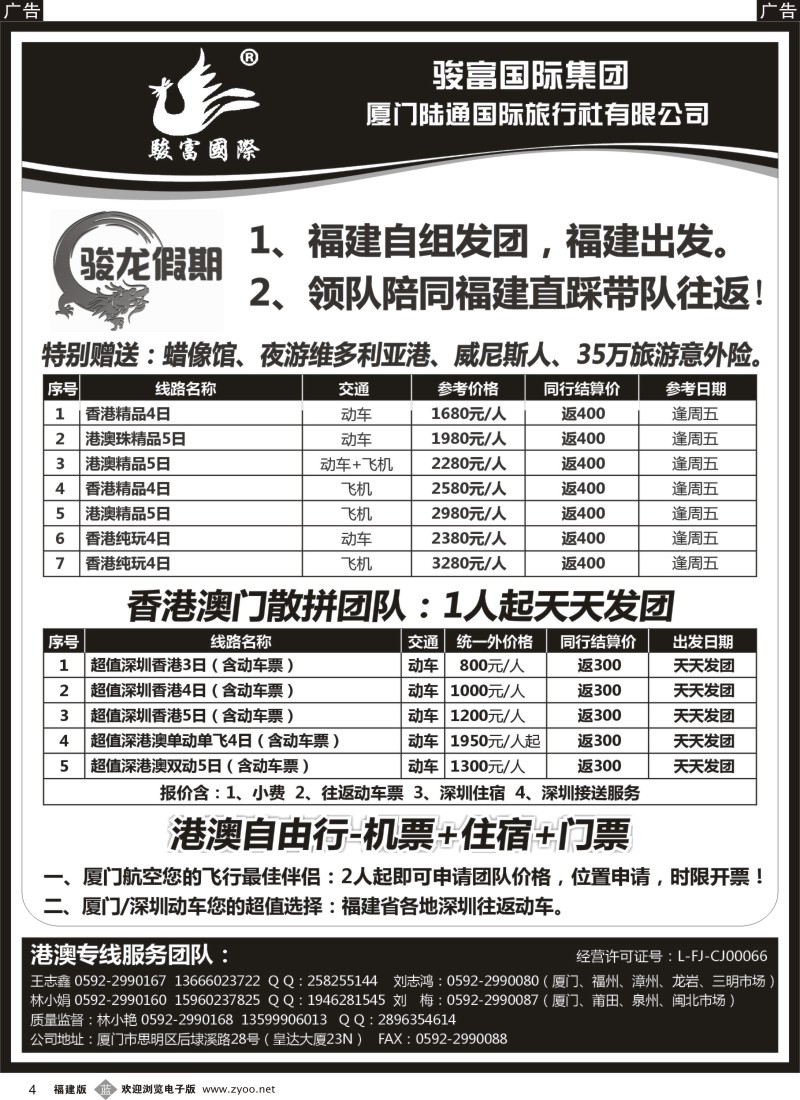 b04 厦门陆通国际旅行社有限公司