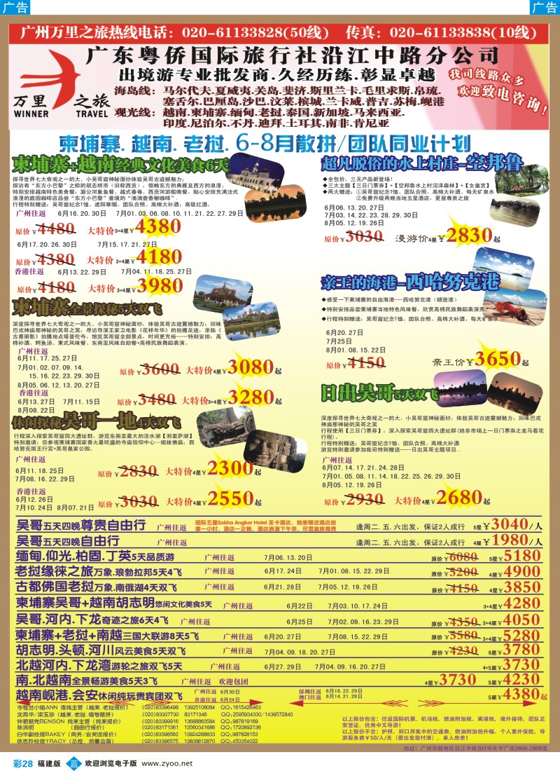 b彩28 万里之旅--中南半岛6-7月同业计划
