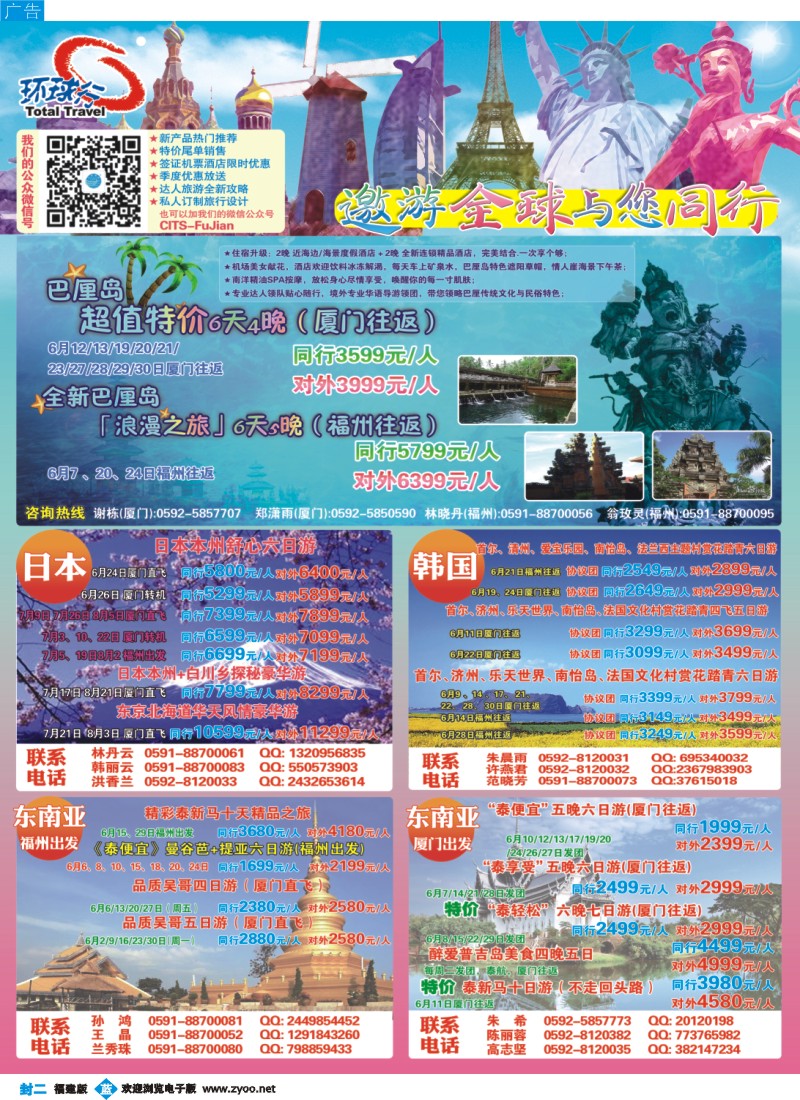 b彩封二 中国国旅包机计划