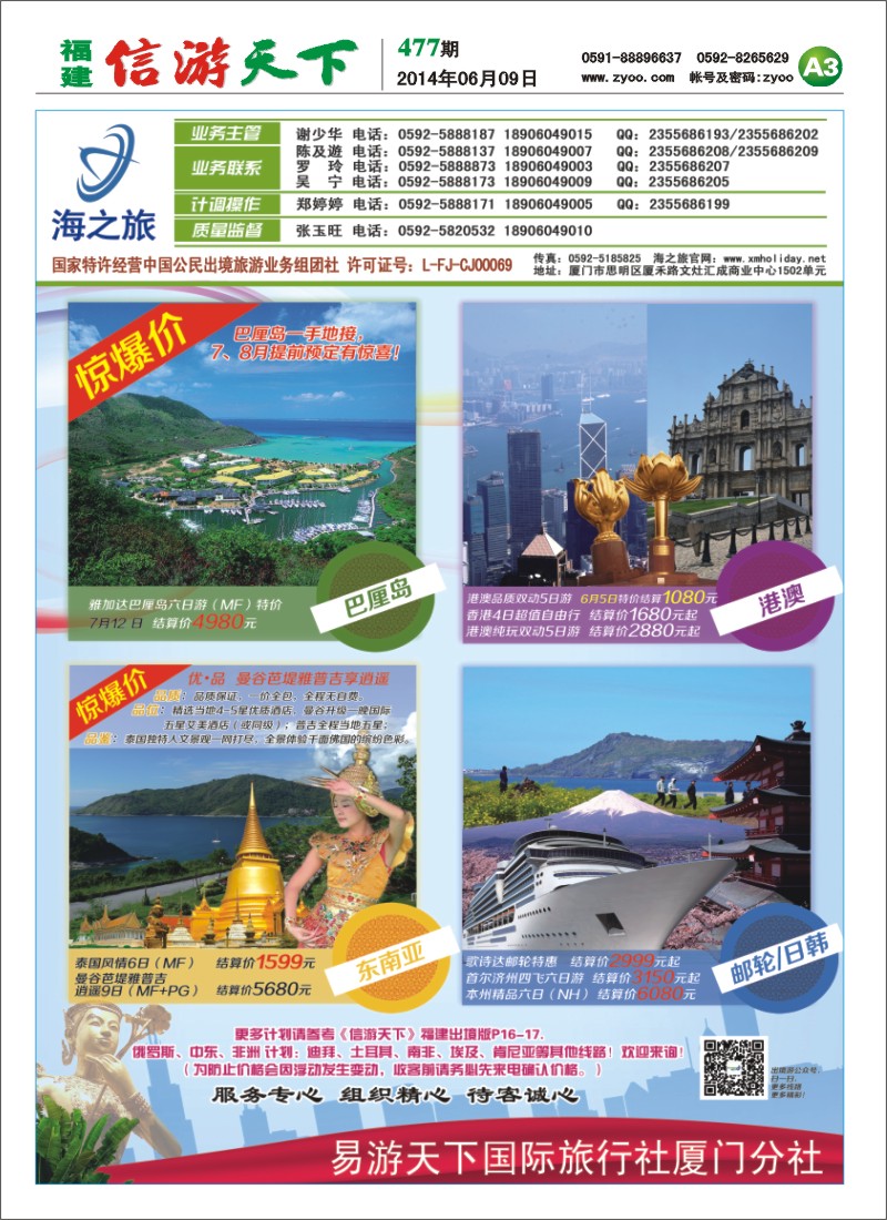 A3 海之旅、易游出境批发