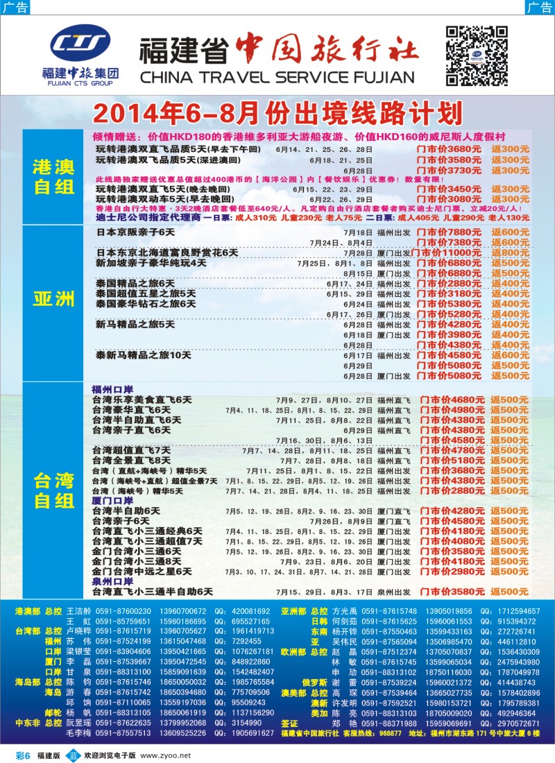 b彩06 福建省中国旅行社
