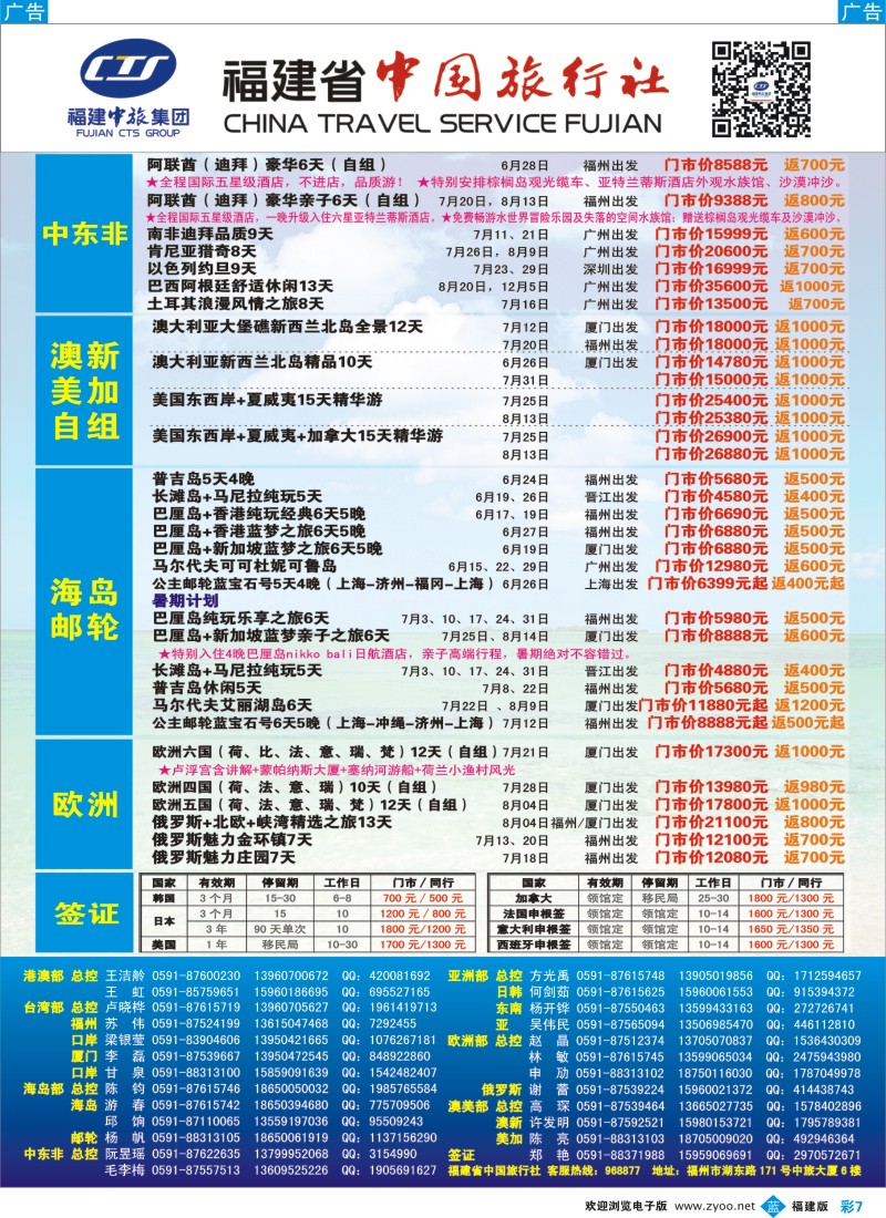b彩07 福建省中国旅行社