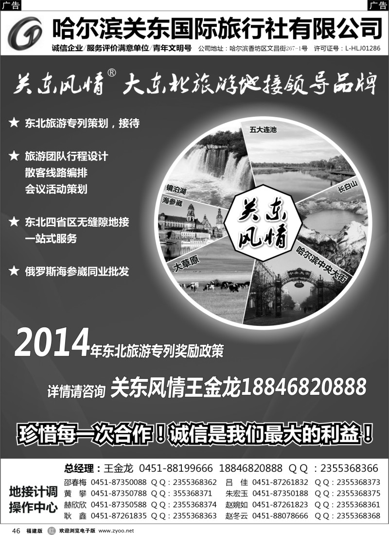 r46 哈尔滨关东国际旅行社