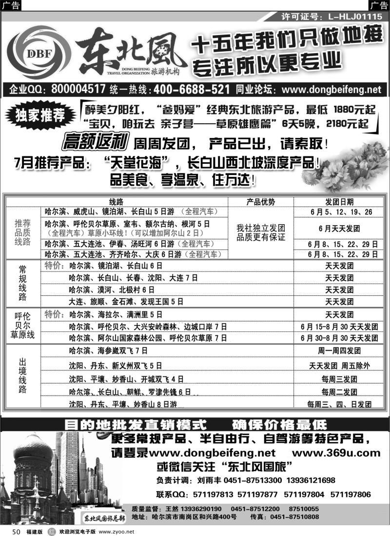r50 哈尔滨东北风国际旅行社