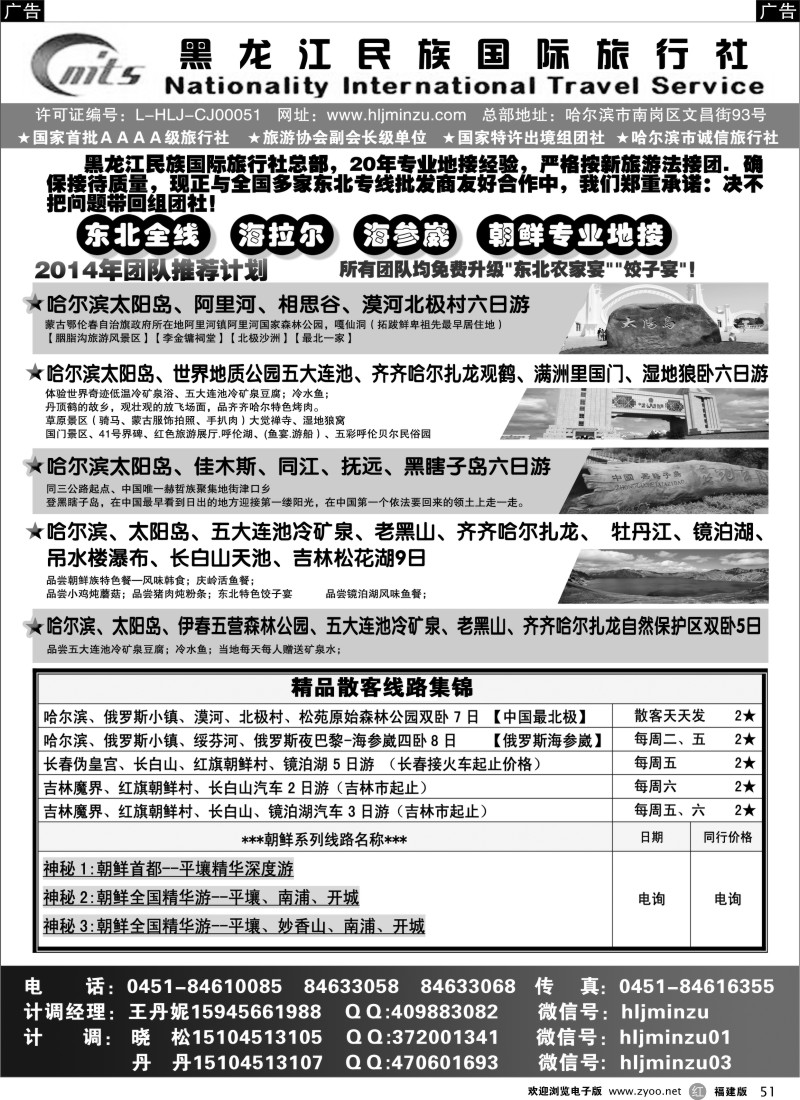 r51 黑龙江民族国际旅行社