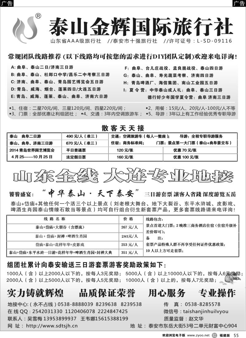 r55 泰山金辉——山东全线 大连专业地接