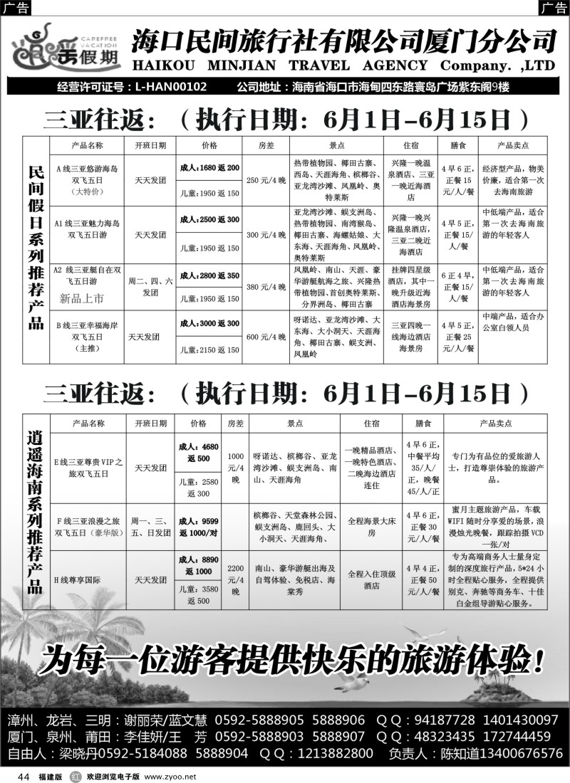 r44 海口民间旅行社有限公司