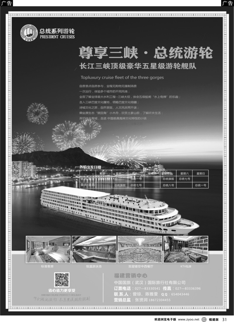 r31 武汉扬子江游船有限公司