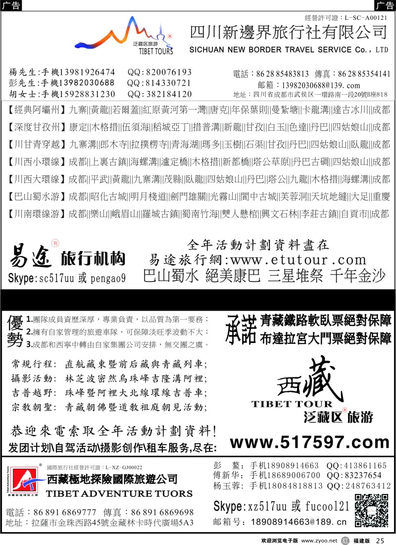 r25 易途旅行机构&泛藏区旅游活动计划