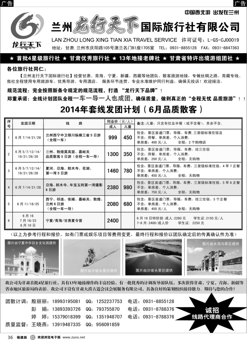 r36 兰州龙行天下国际旅行社