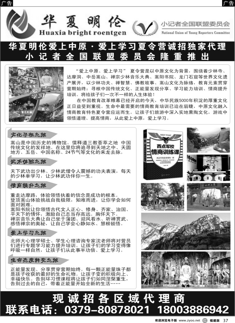 r37 【华夏明伦】河南中原文化+情商训练体验式夏令营