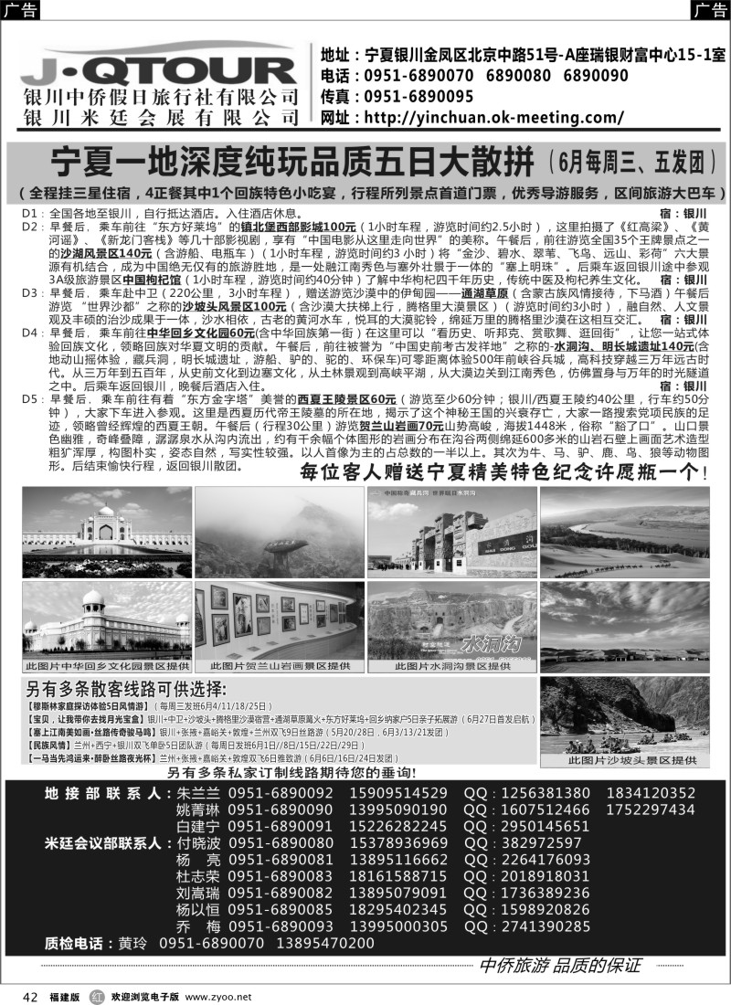 r42 银川中侨假日旅行社