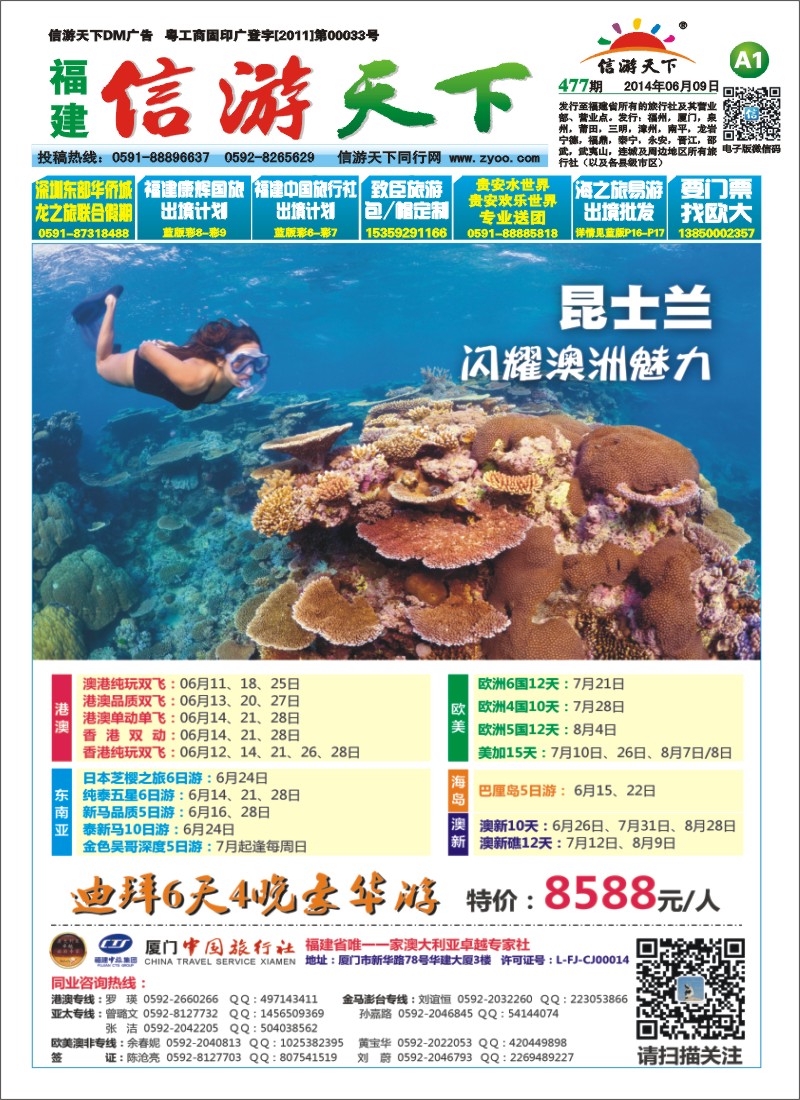 A1 厦门中国旅行社