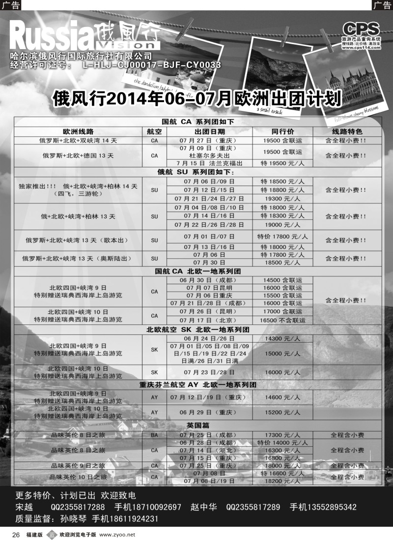 b26 俄风行-欧洲出团计划3