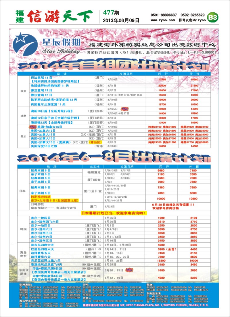 B3 福建海外实业总公司-星辰假期