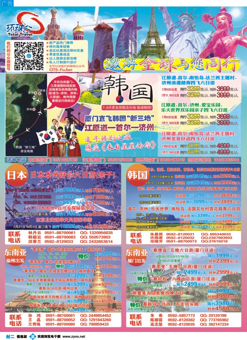 b封二 中国国旅包机计划