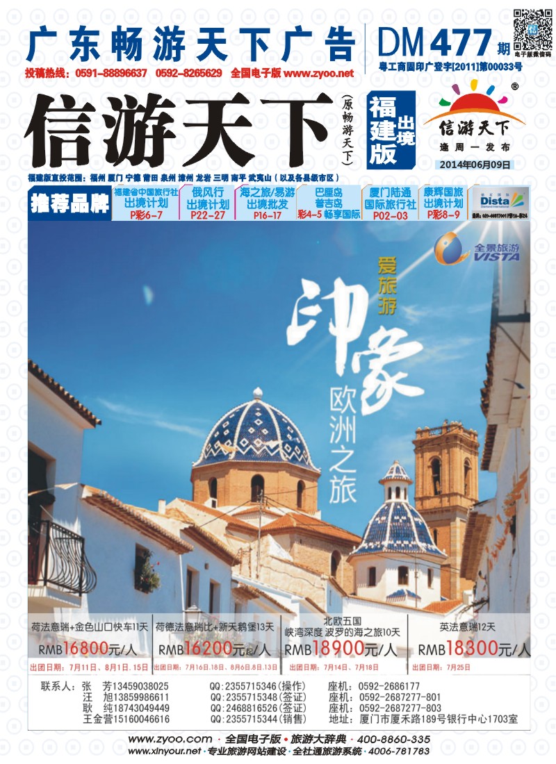 b封面 竹园国旅厦门分社--欧洲游最新计划