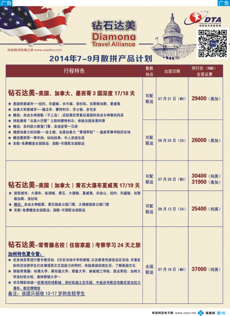 b彩15 DTA钻石达美--美加常规品质散拼2