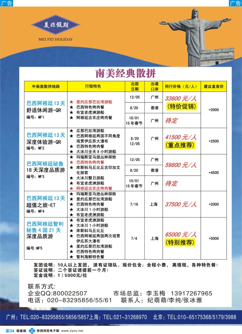 b彩34 美非假期-中南美洲专业批发商