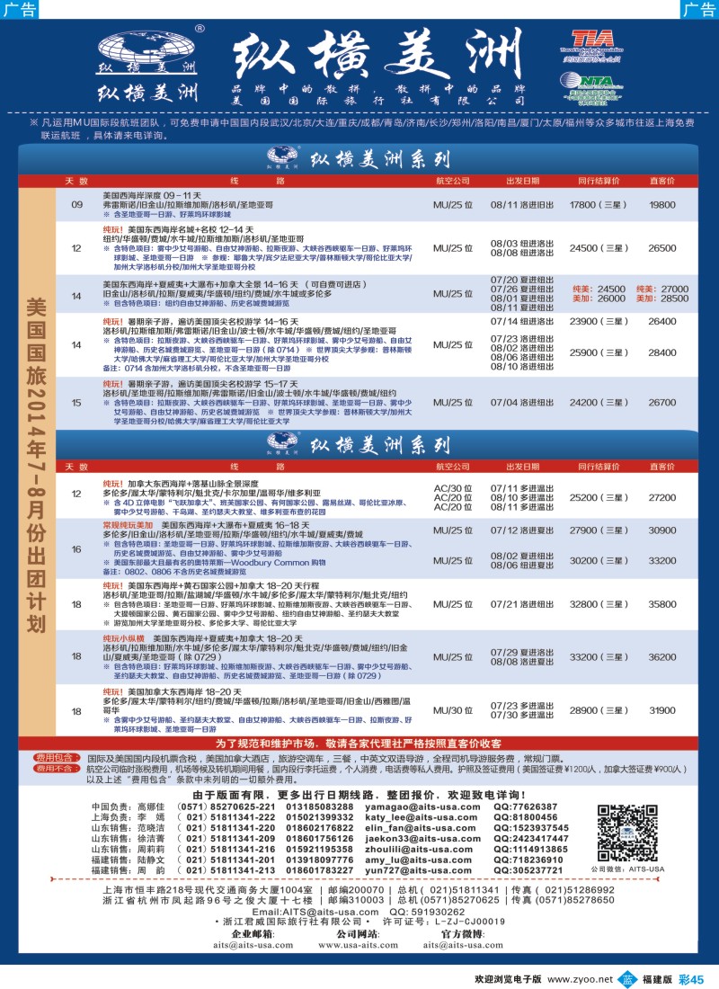 b彩45 纵横美洲