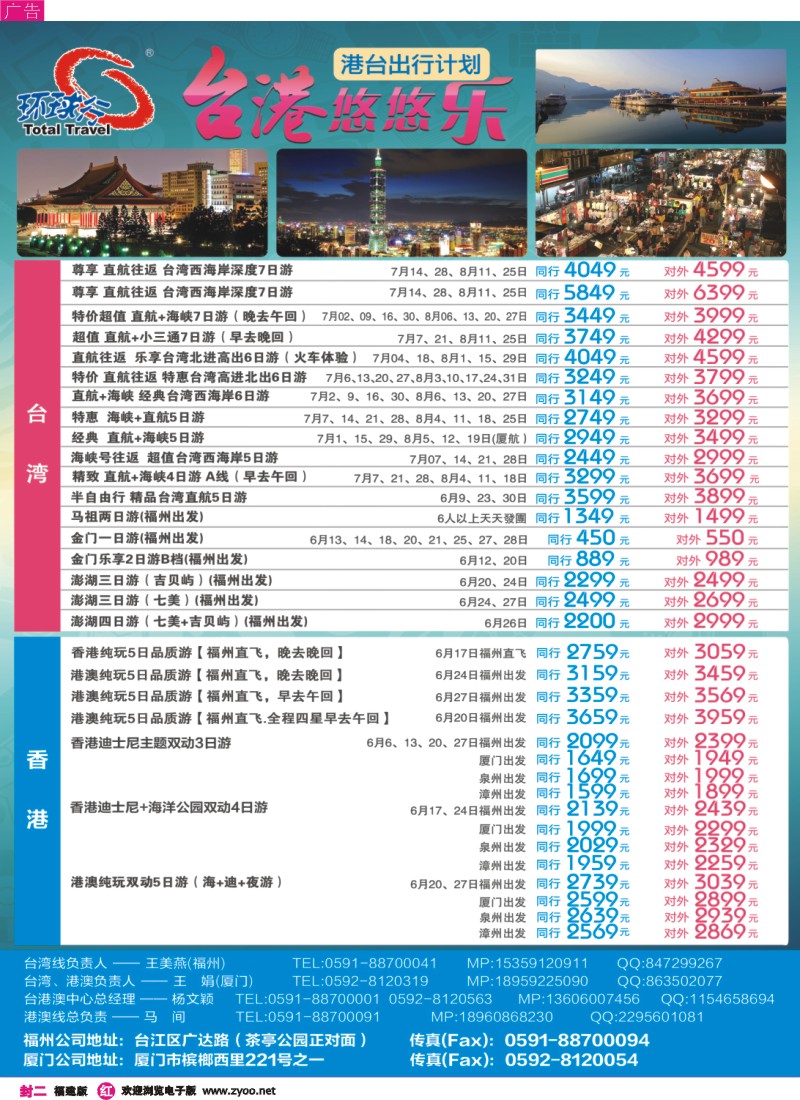 r封二 中国国旅包机计划