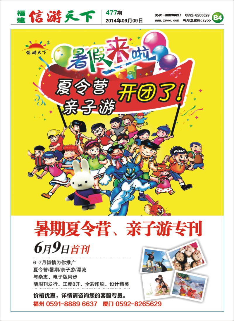 B4 暑期夏令营亲子游专刊
