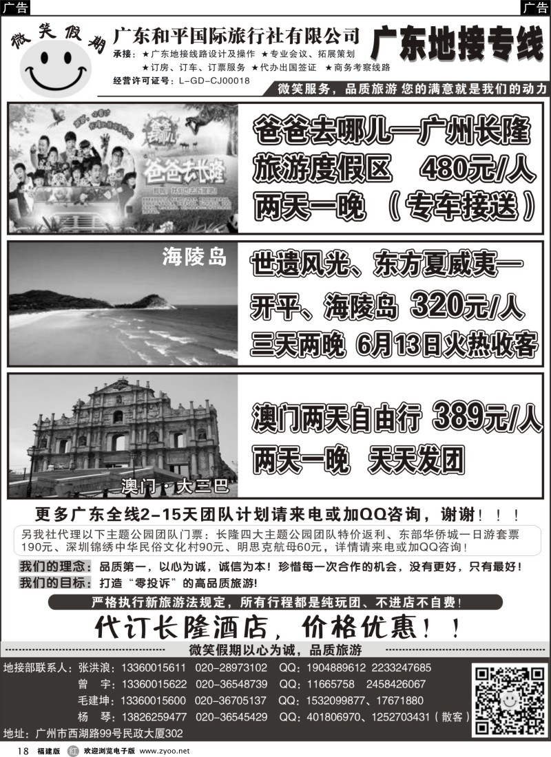 r18 微笑假期--广东长隆专线