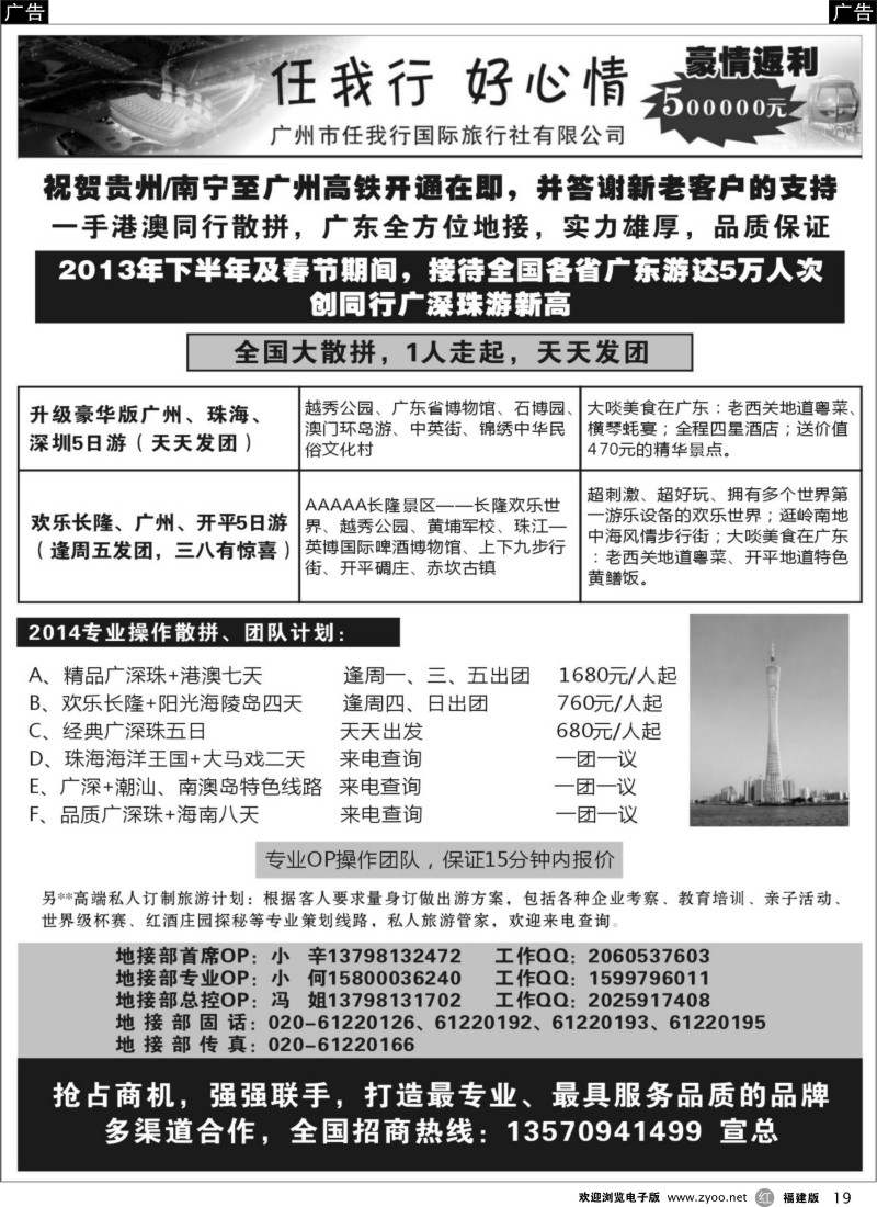 r19 广州市任我行国际旅行社——广东全方位地接