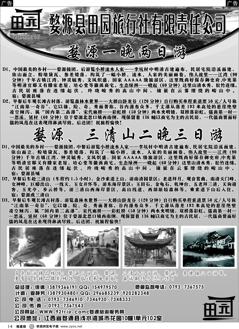 r14 骛源县田园旅行社有限责任公司